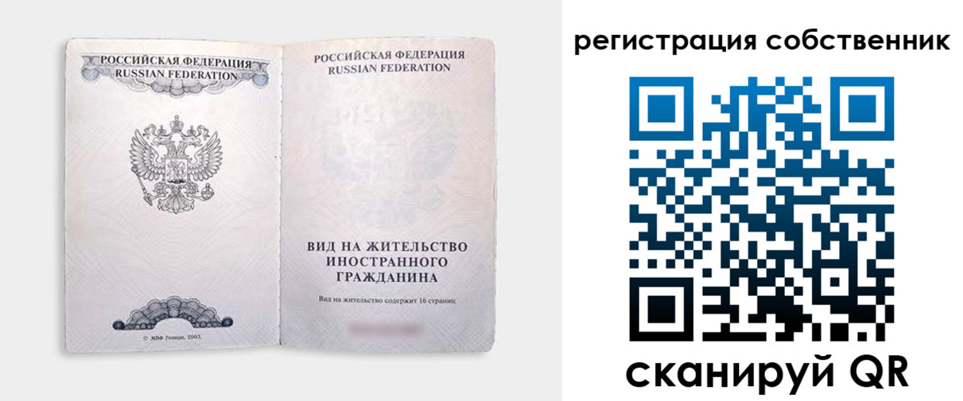 временная регистрация недорого в Вытегре
