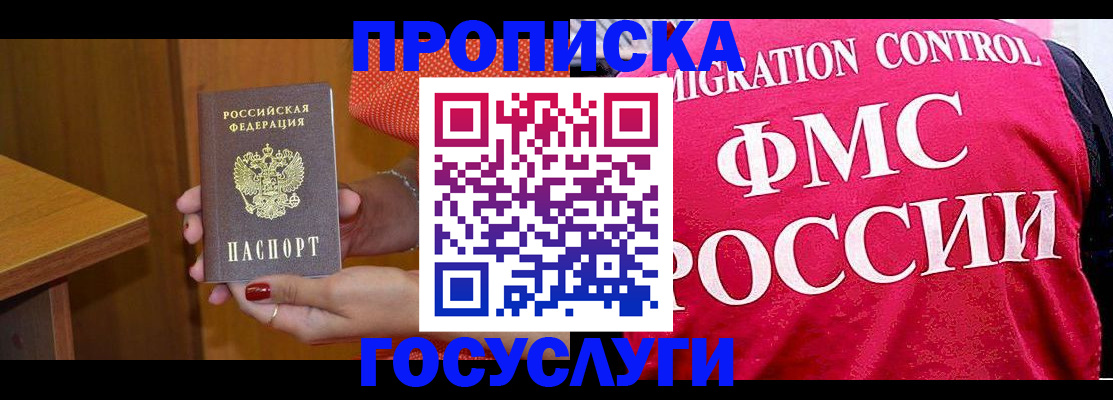 прописка в Вытегре